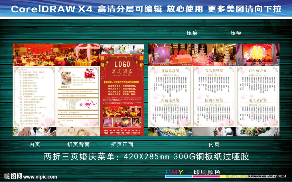 两折三页婚庆菜单