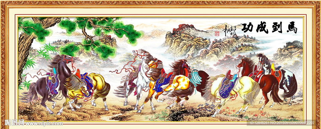 八骏图 马到成功 马到功成