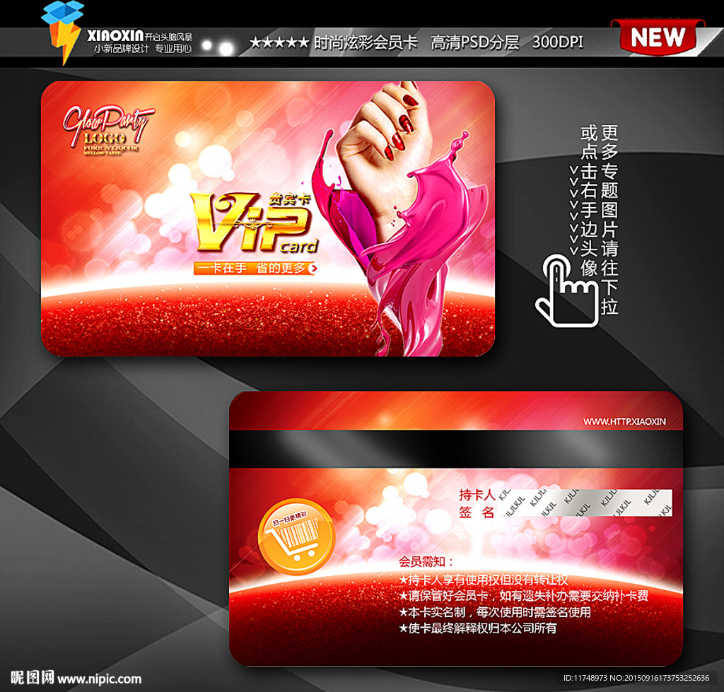 红色高档美甲会员卡