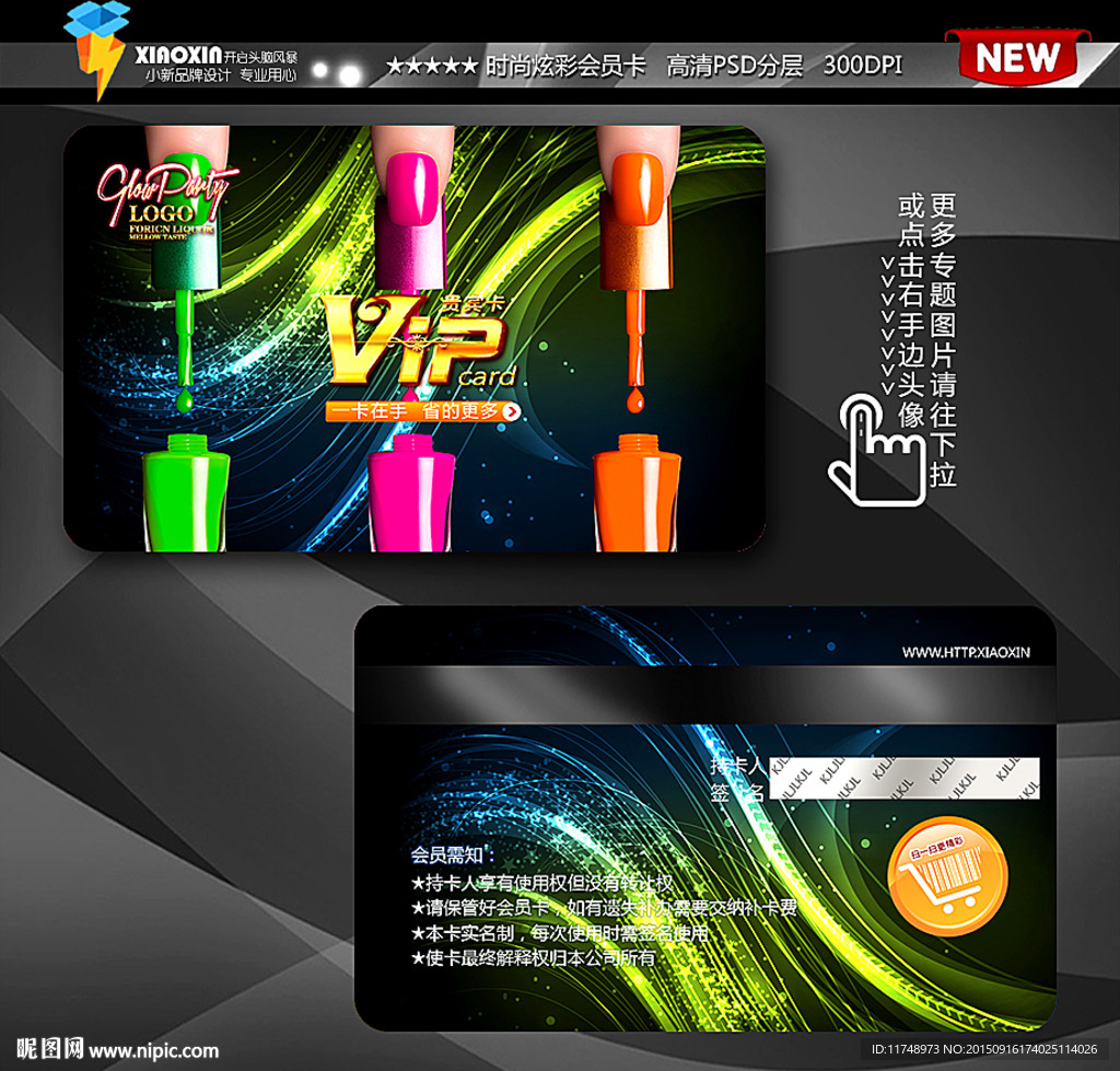 炫彩美甲会员卡