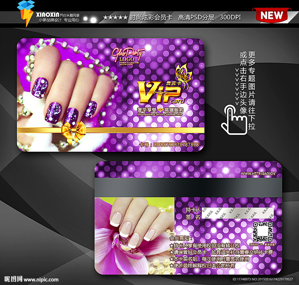 紫色高档美甲会员卡
