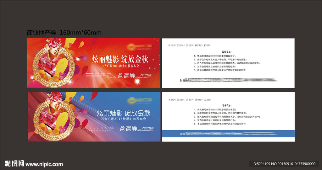 商业券 地产券 时装周 发布会