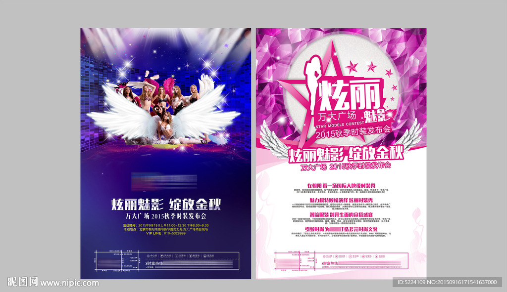 商业地产单页 模特大赛 时装秀