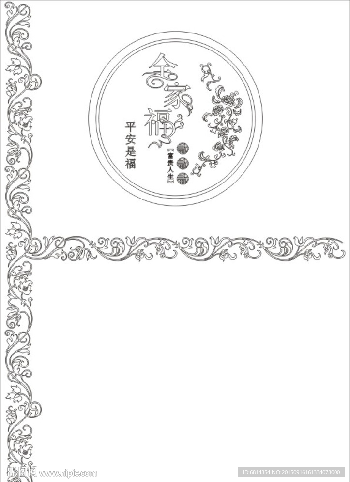 和家福 平安是福