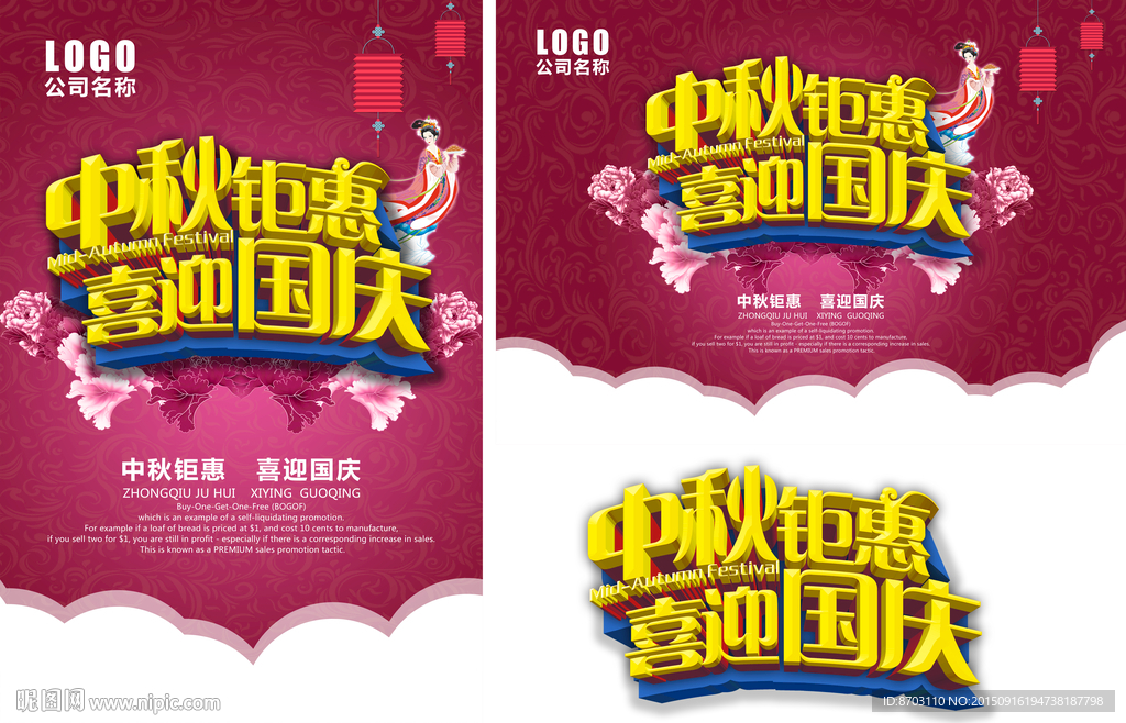 中秋钜惠 喜迎国庆