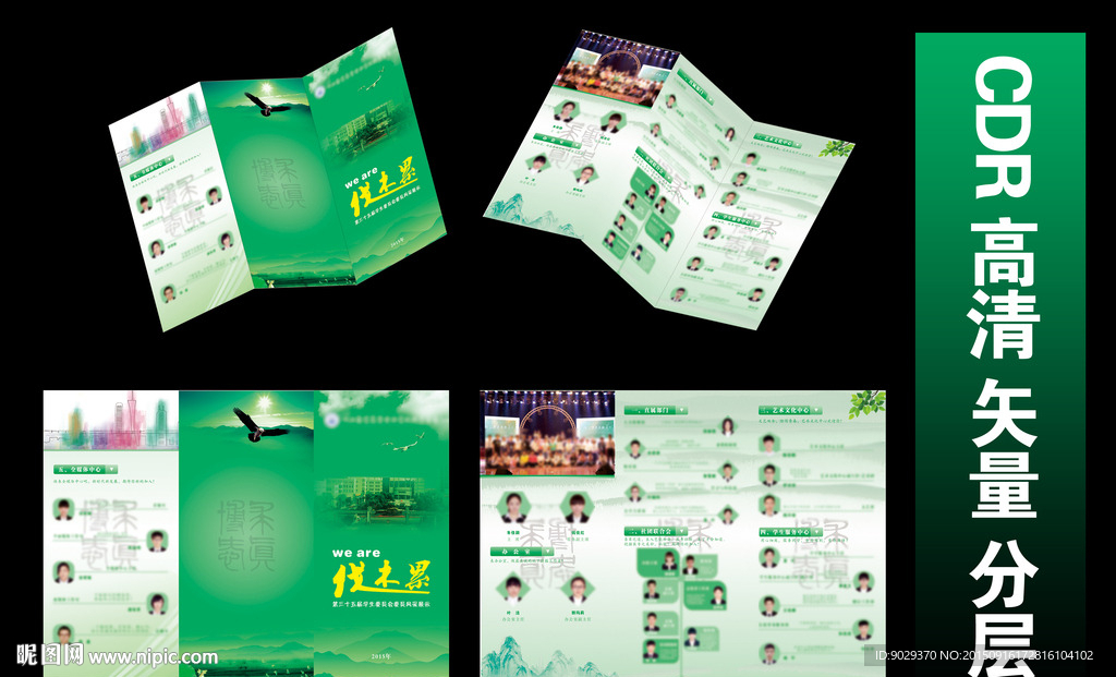 学生部门三折页