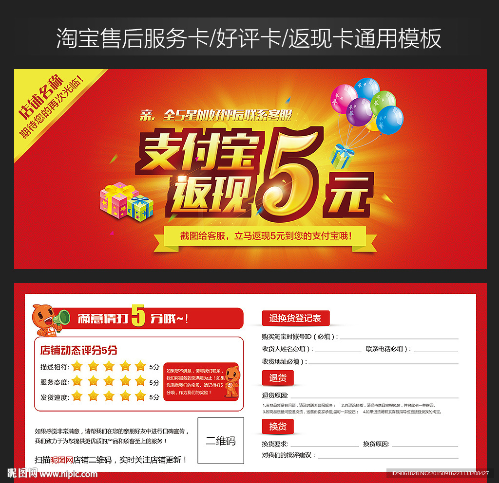 淘宝好评返现券