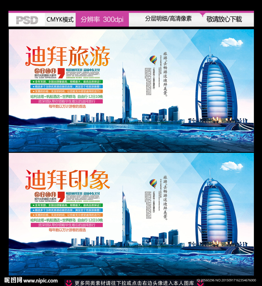 迪拜旅游公司宣传广告背景设计