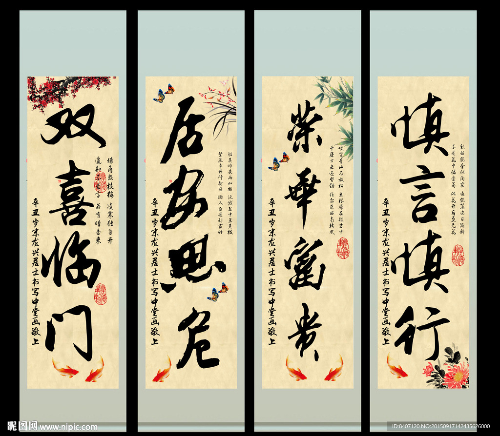 书法字画梅兰竹菊