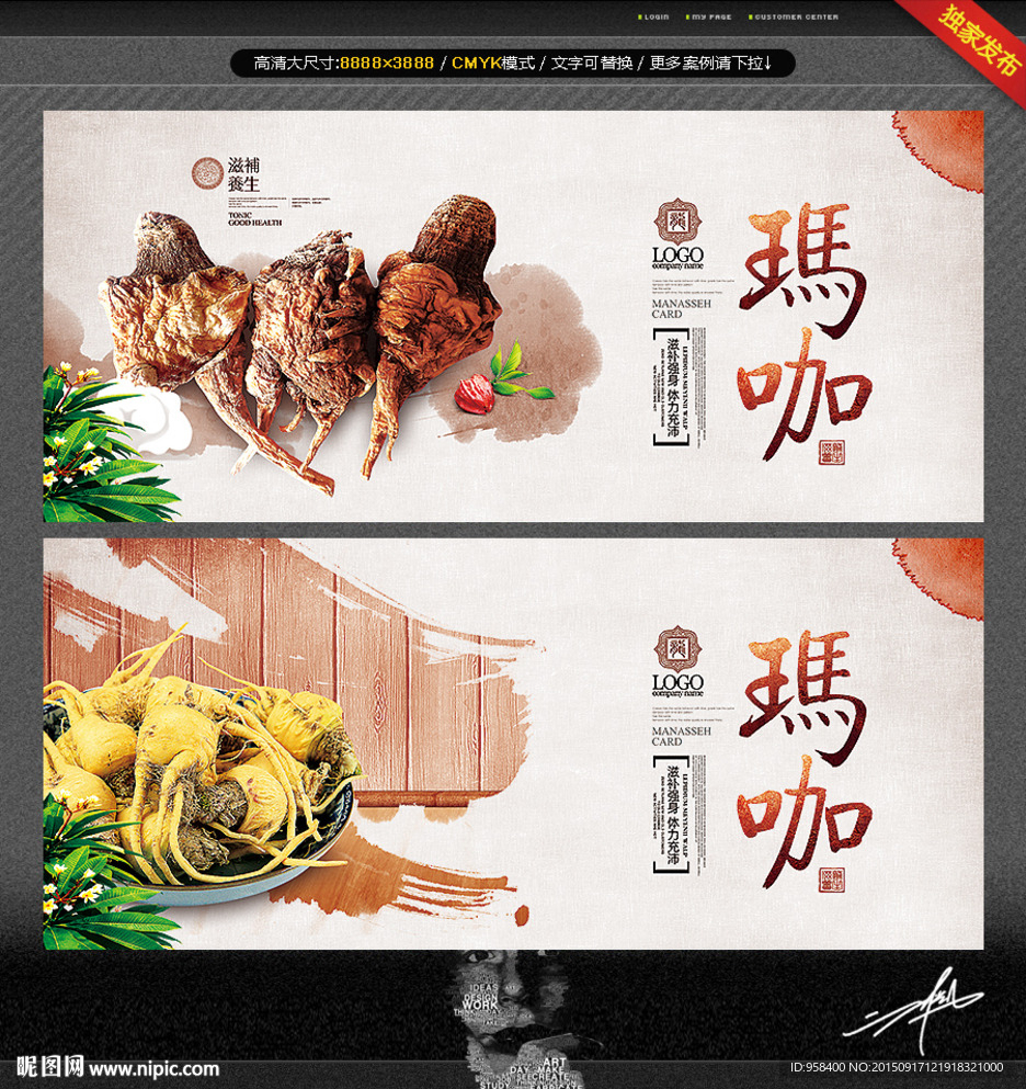 玛咖 唯美中国风