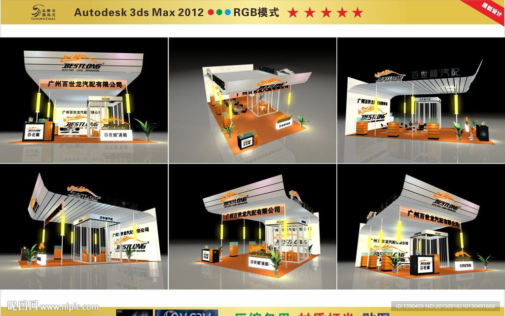 百世龙汽配展厅