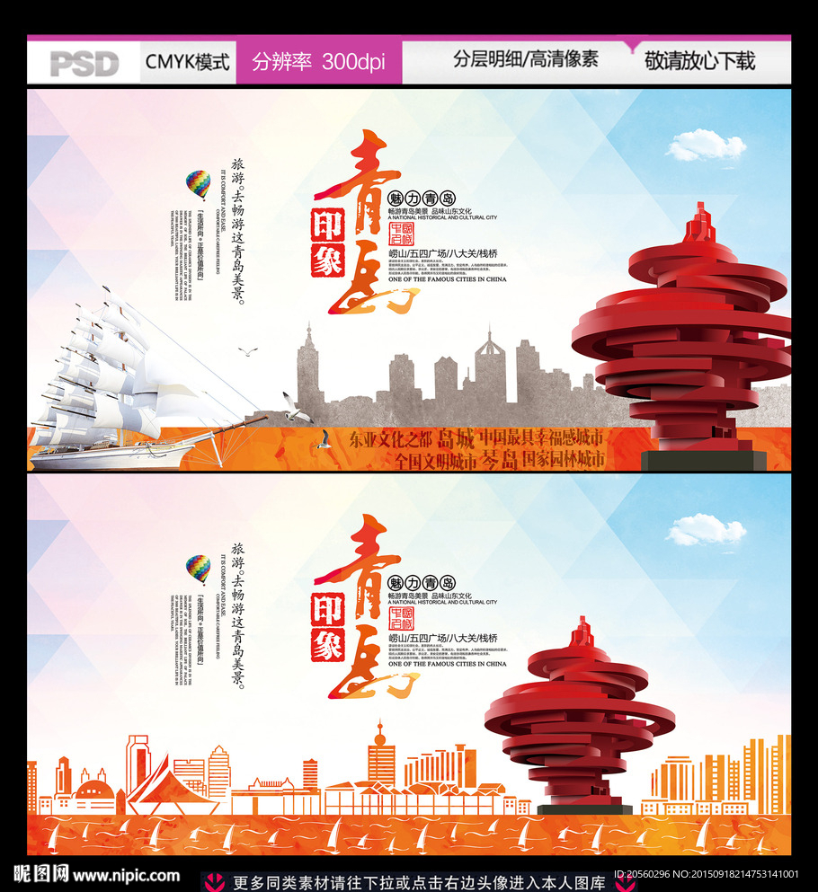 青岛旅游公司宣传促销活动广告