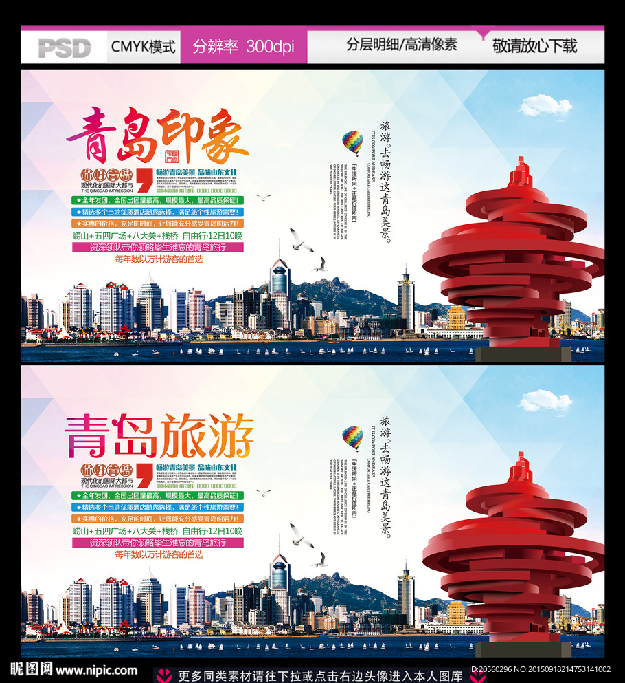 青岛旅游公司宣传促销活动广告