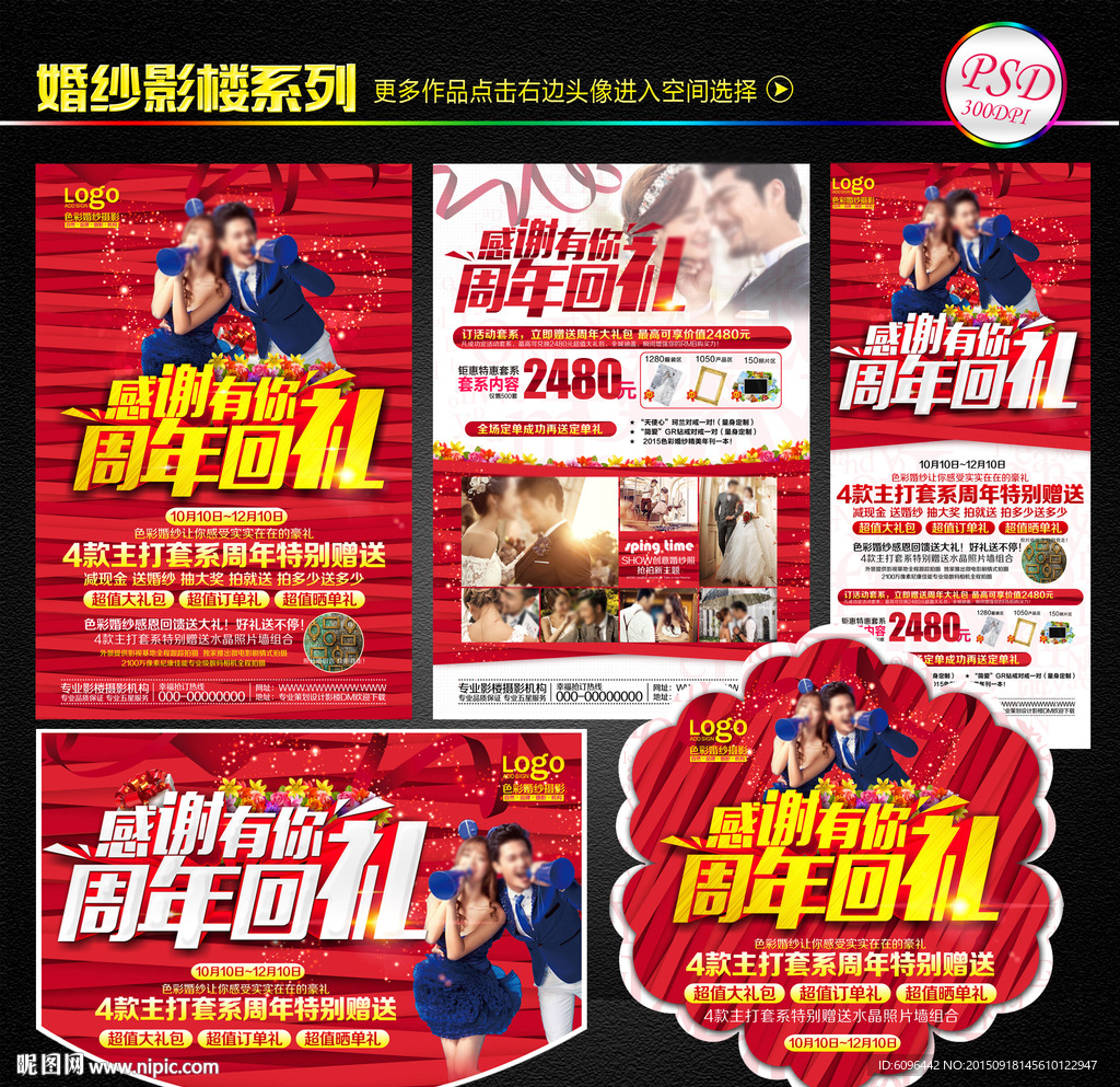 影楼周年庆宣传单