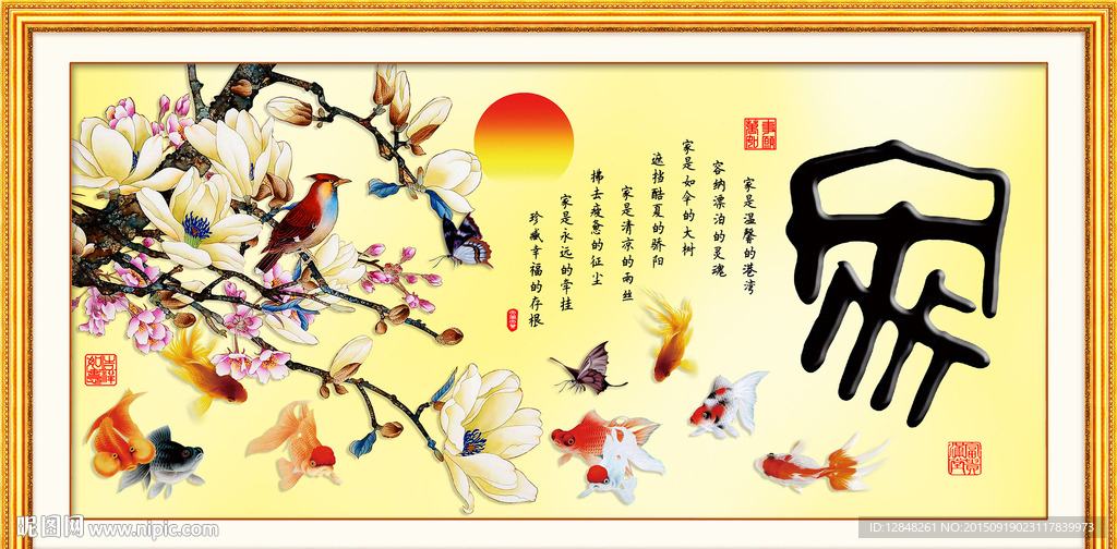 家和万事兴 玉兰 金鱼