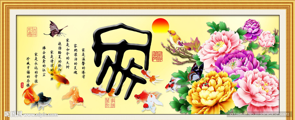 家和万事兴 金鱼 牡丹