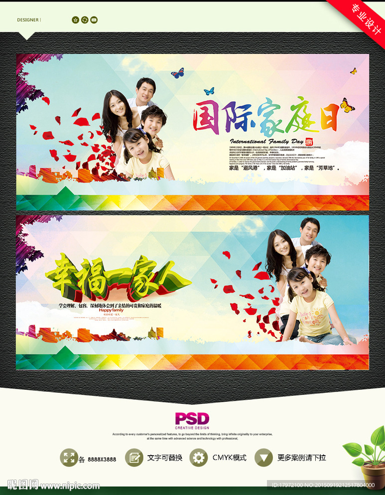 国际家庭日 幸福一家人