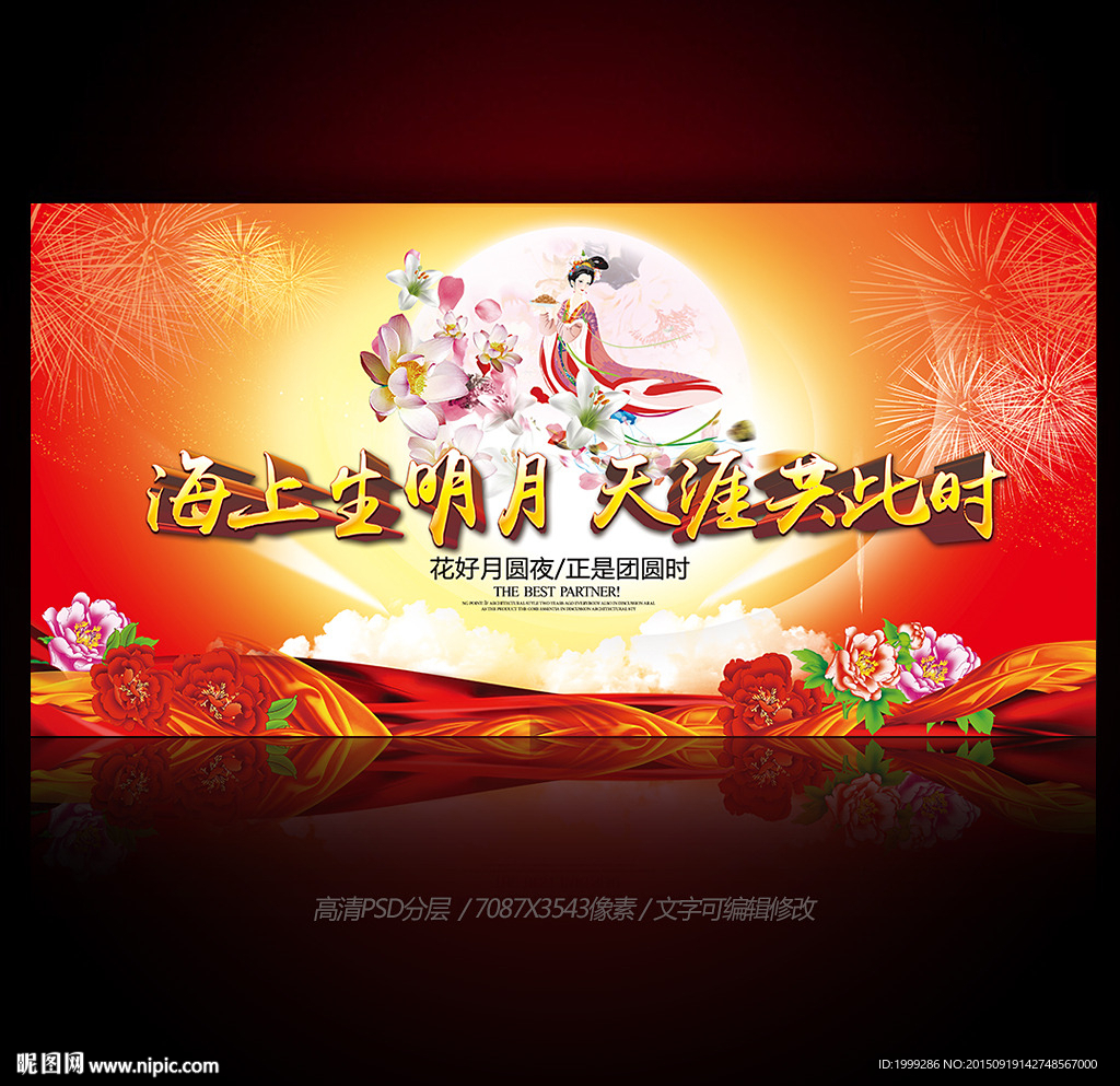 中秋节企业通用晚会舞台背景图