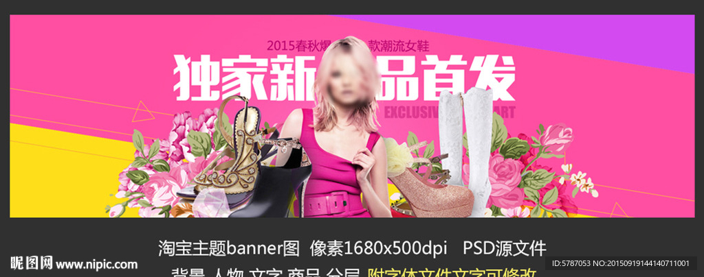 淘宝女鞋banner