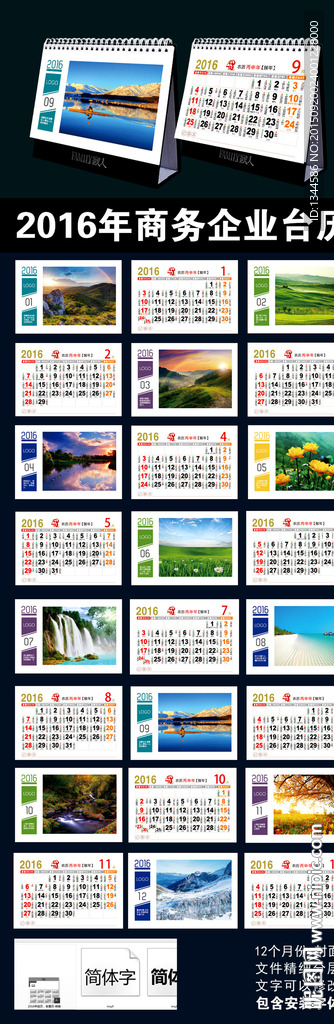 2016年猴年商务企业台历