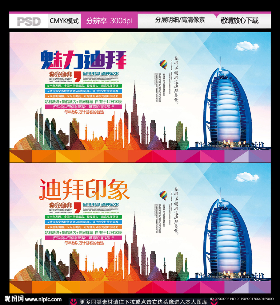 迪拜旅游公司宣传广告背景设计