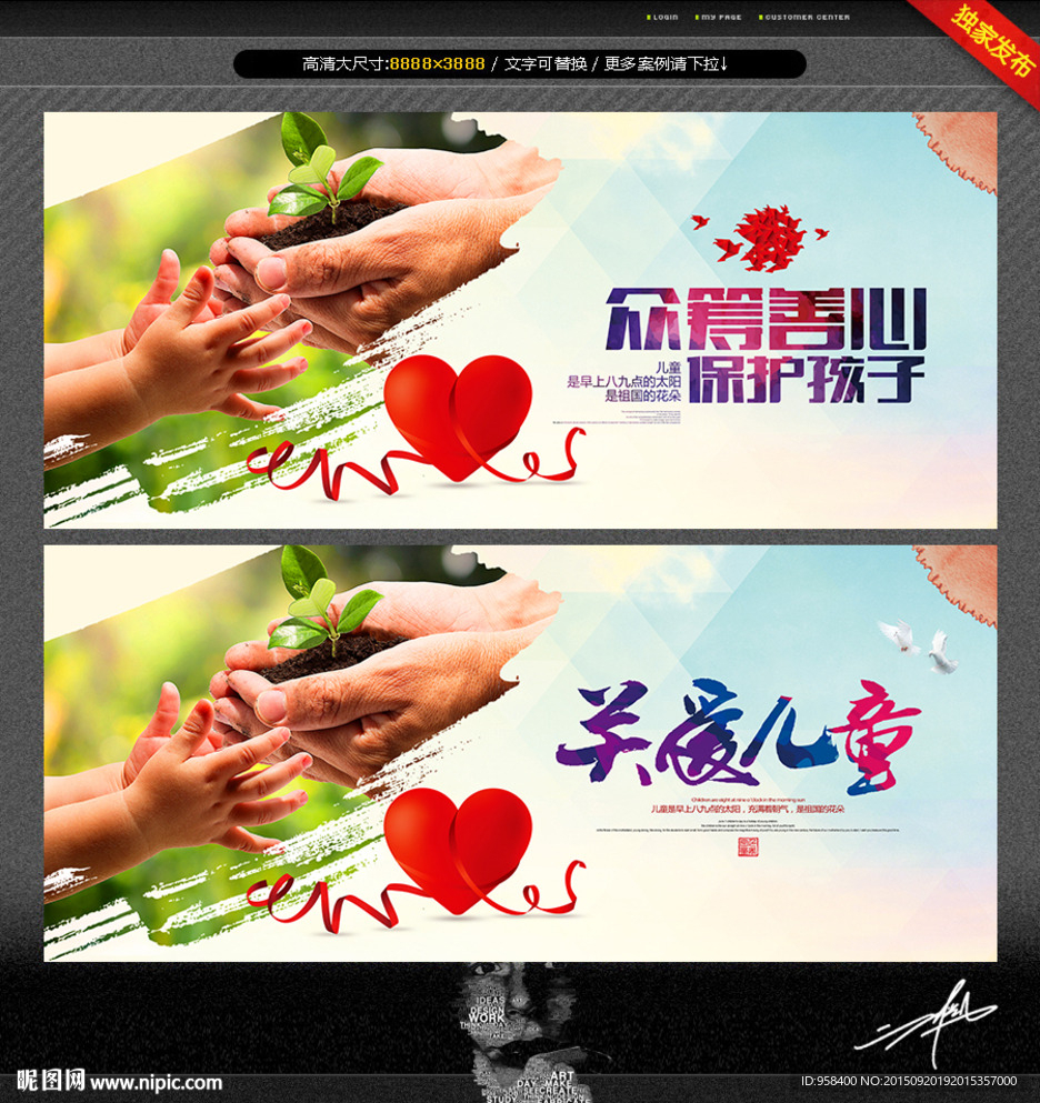 众筹善心 关爱儿童