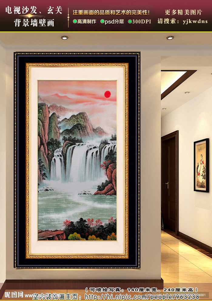 流水生财 山水国画