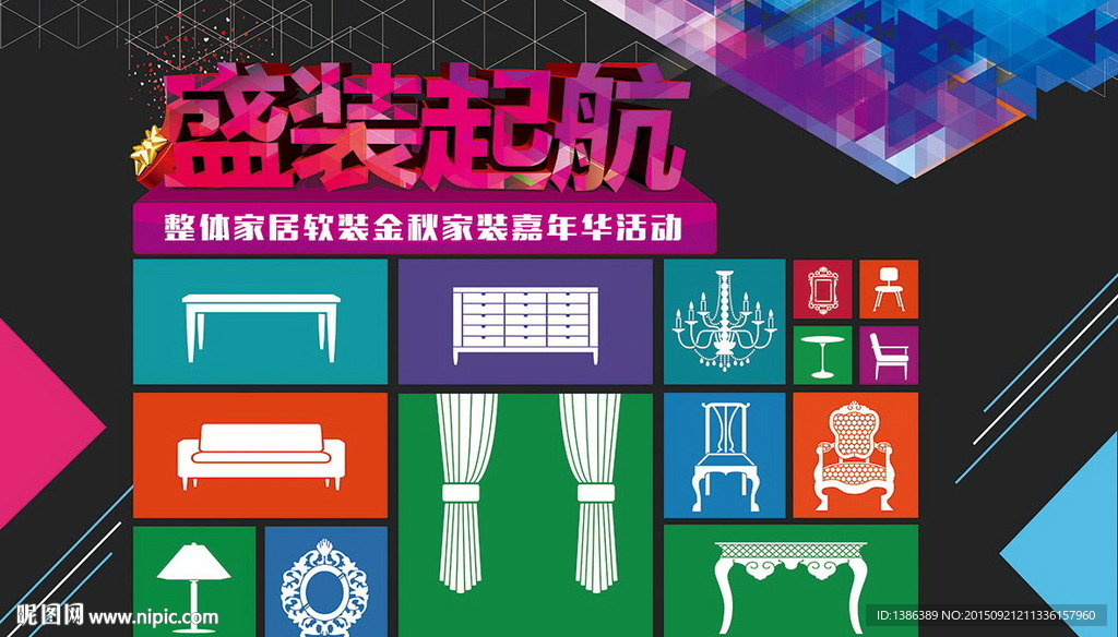 盛装起航整体家居软装金秋家装