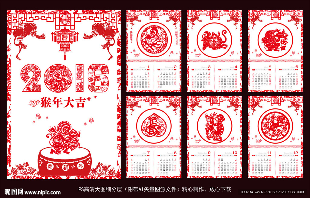 2016猴年剪纸挂历