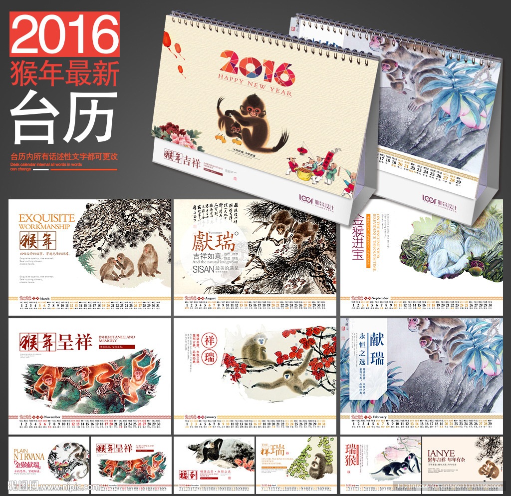 2016台历
