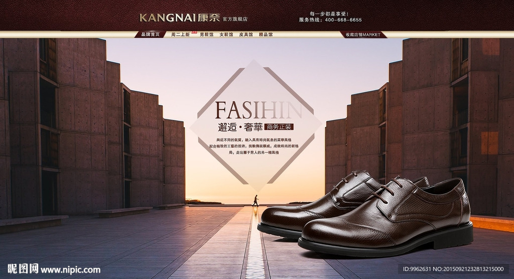 淘宝海报 男鞋 男装 男包