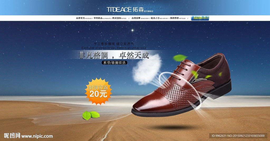 淘宝夏季运动鞋全屏海报模板PS