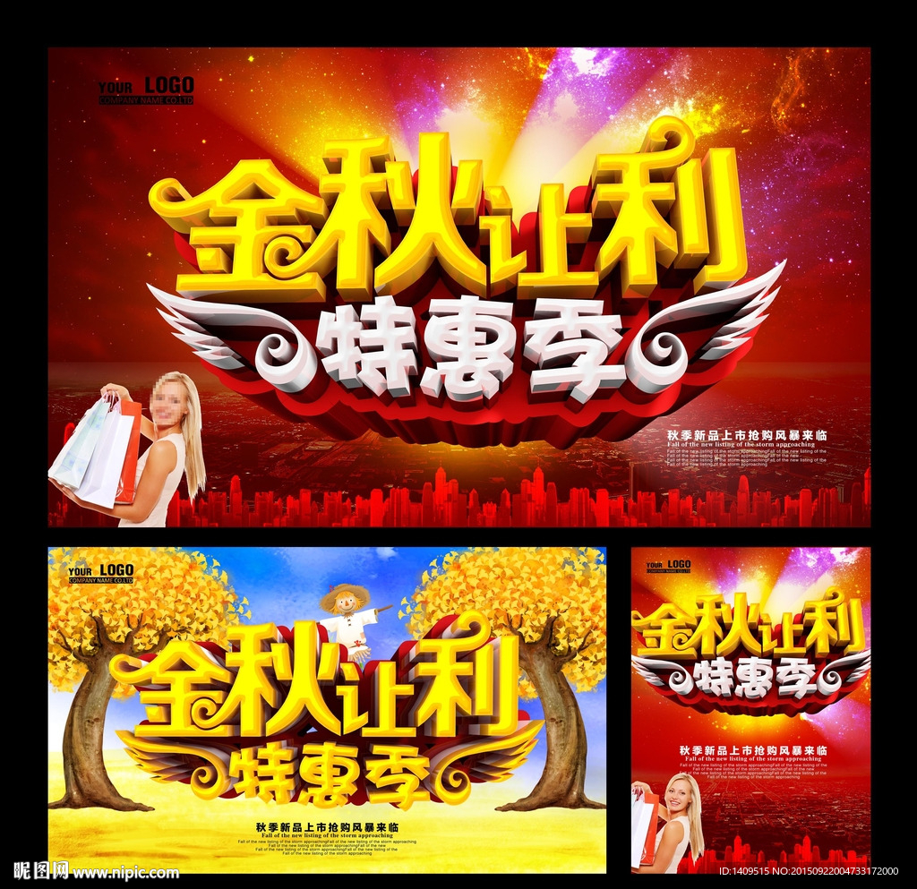 秋季促销海报