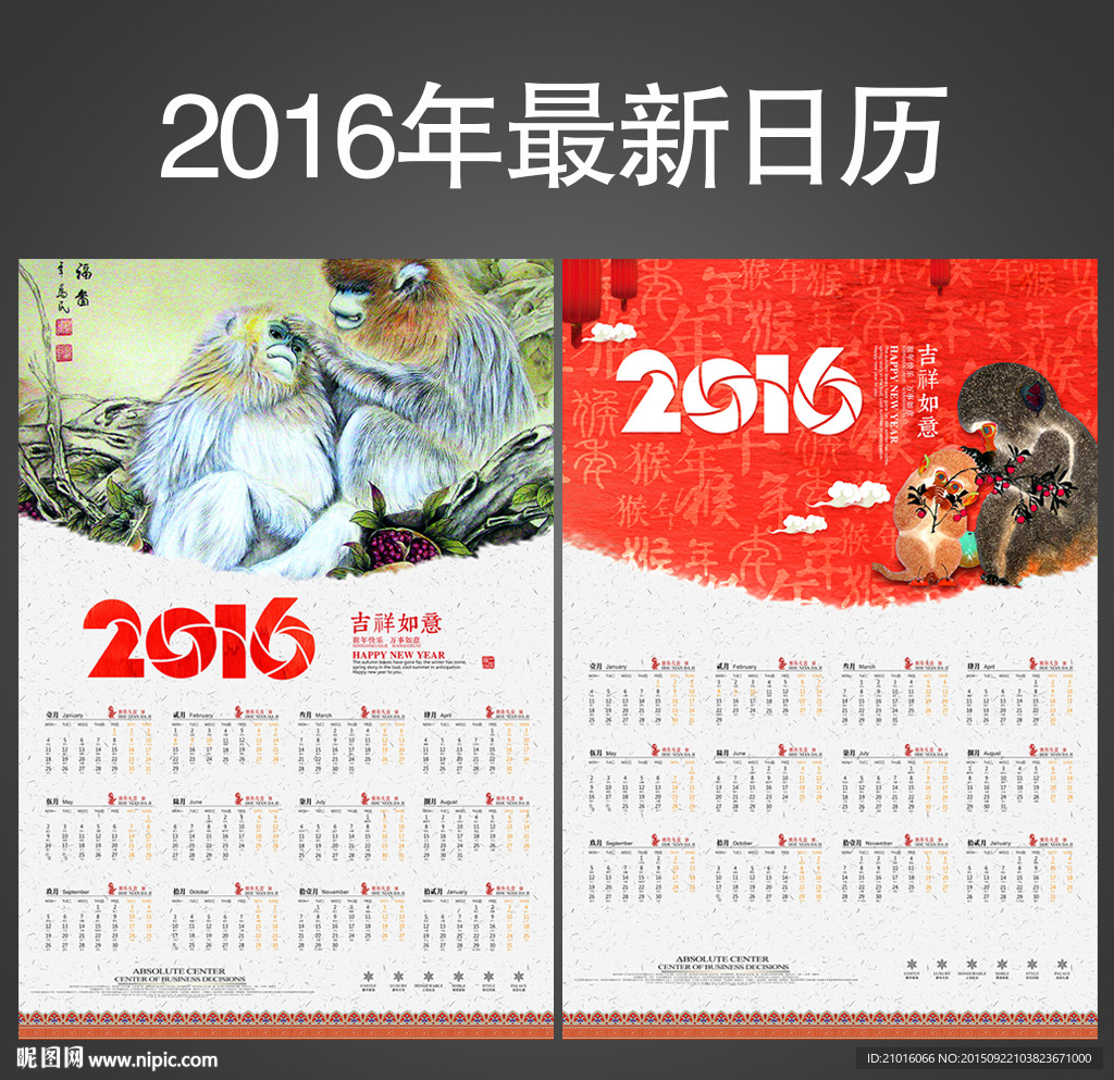 2016日历