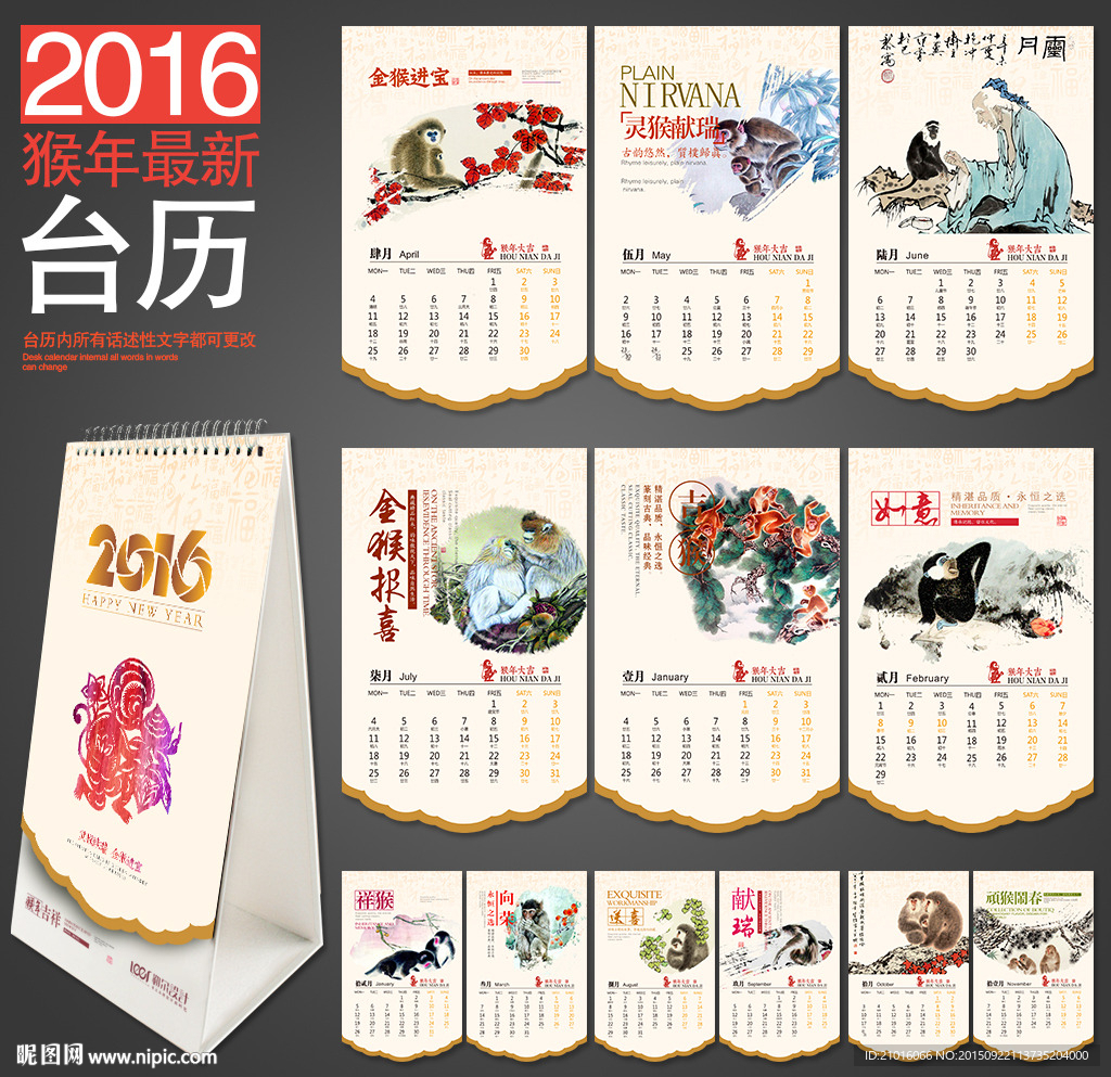 2016台历