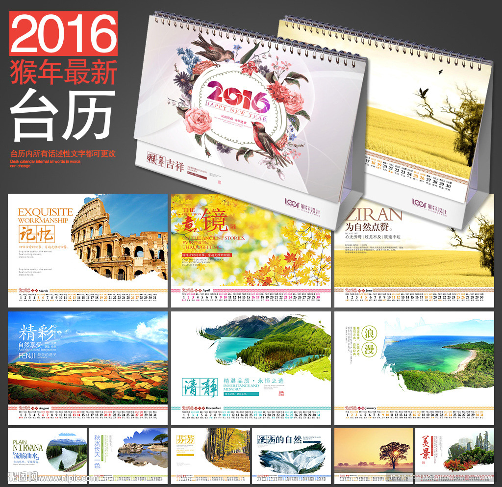 2016年台历