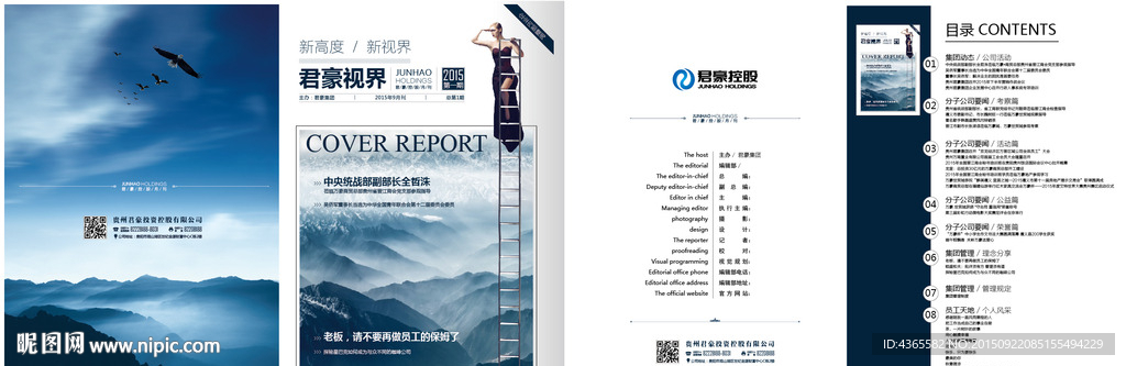 企业月刊封面设计