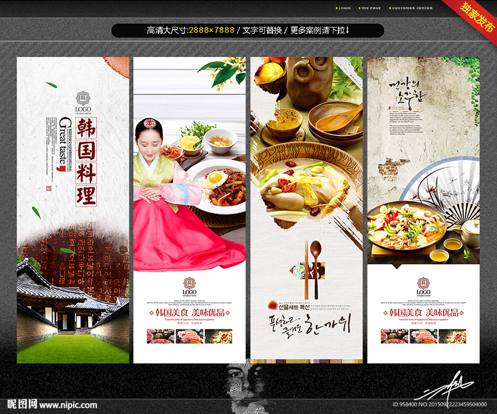 韩国料理 唯美海报