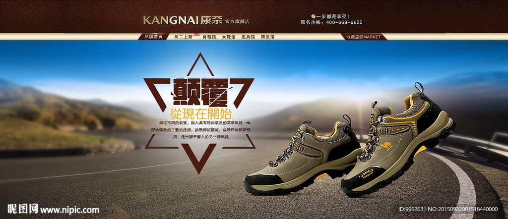 秋冬户外新品发布会全屏海报