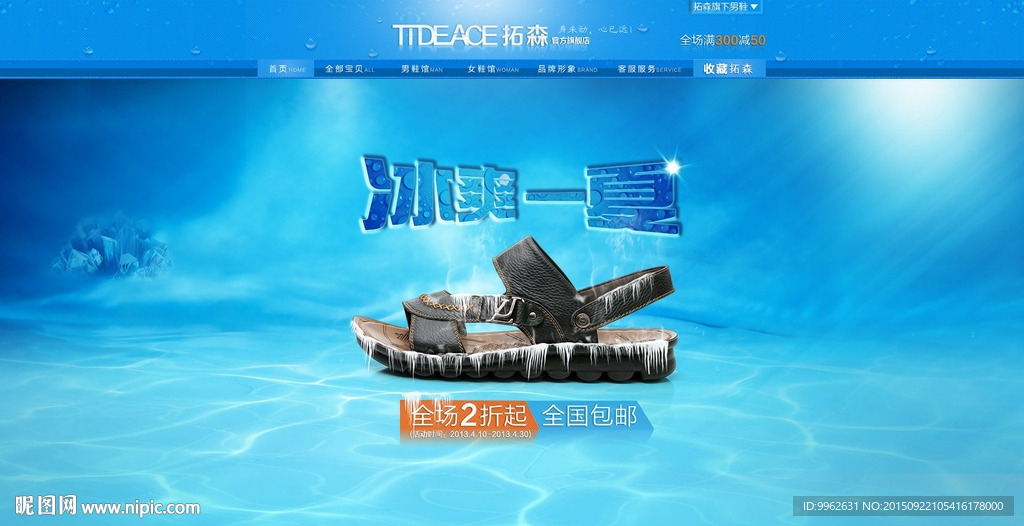 淘宝夏季运动鞋全屏海报模板PS