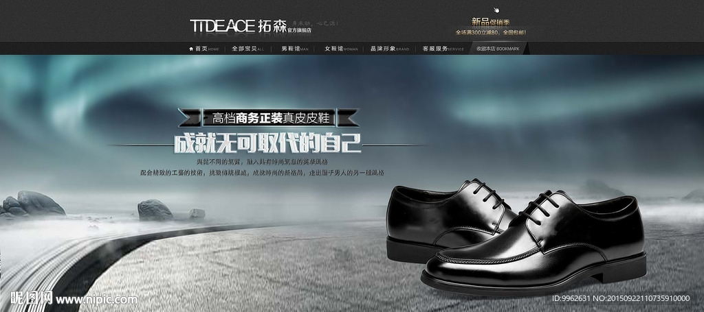 淘宝海报 男鞋 男装 男包