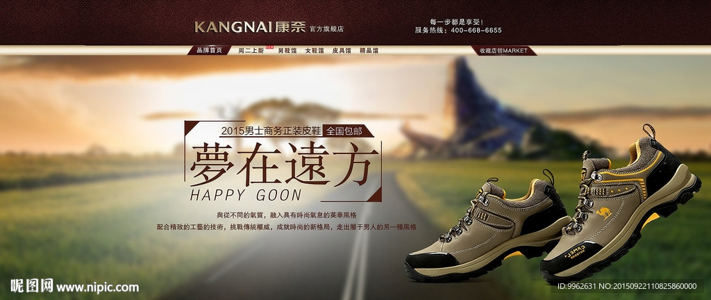 户外休闲男鞋海报 1920