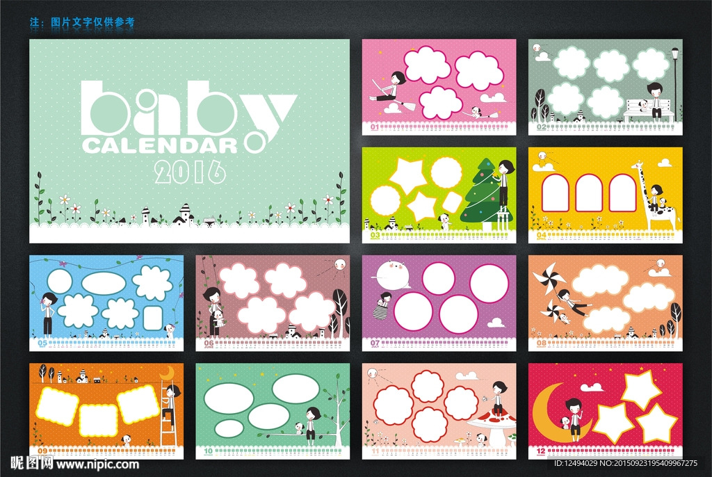 儿童台历