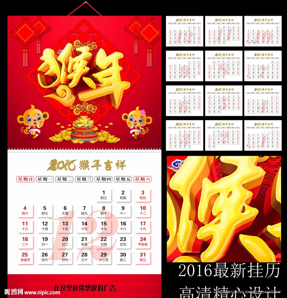 猴年日历