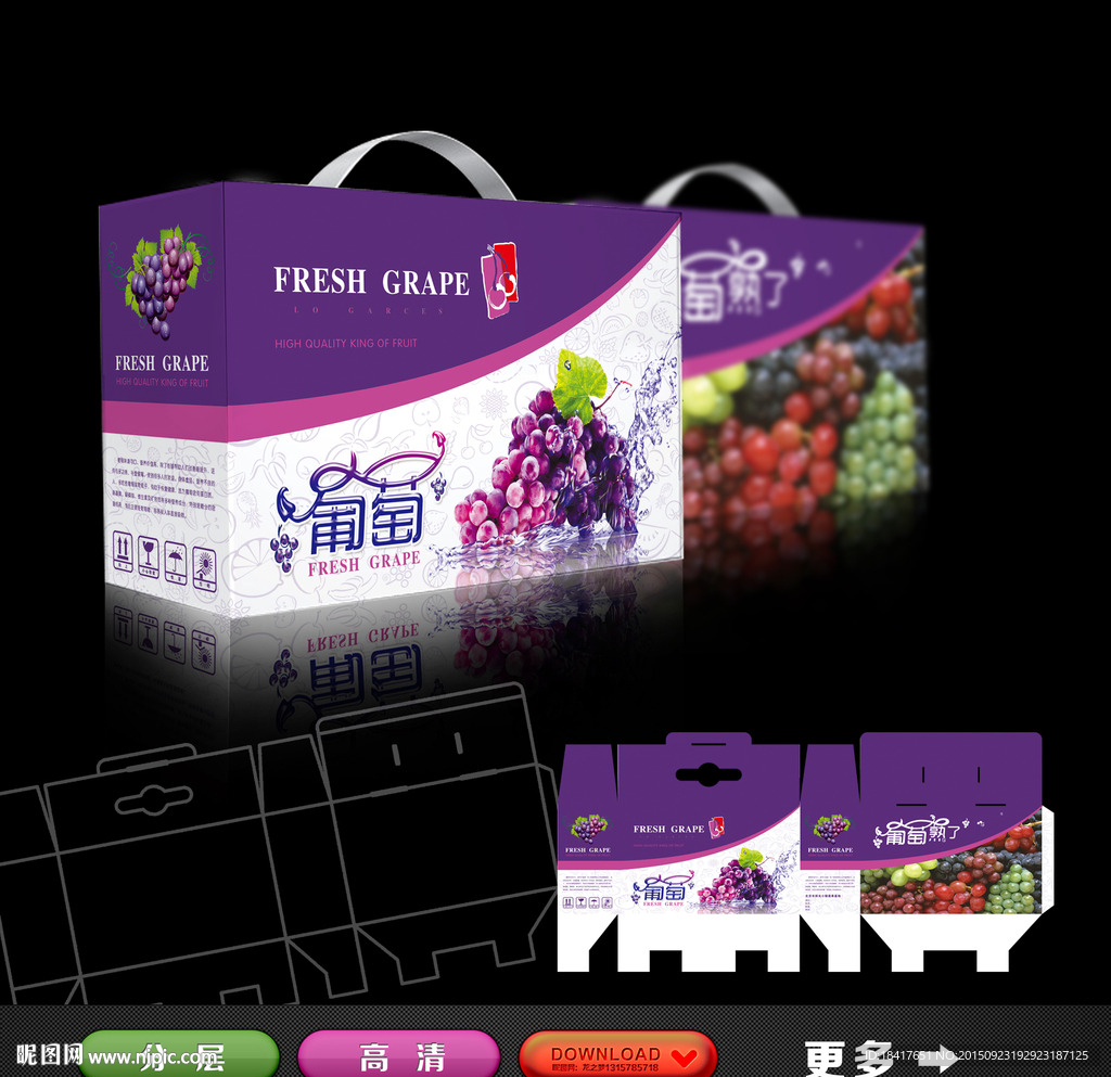 水果礼品包装（葡萄）
