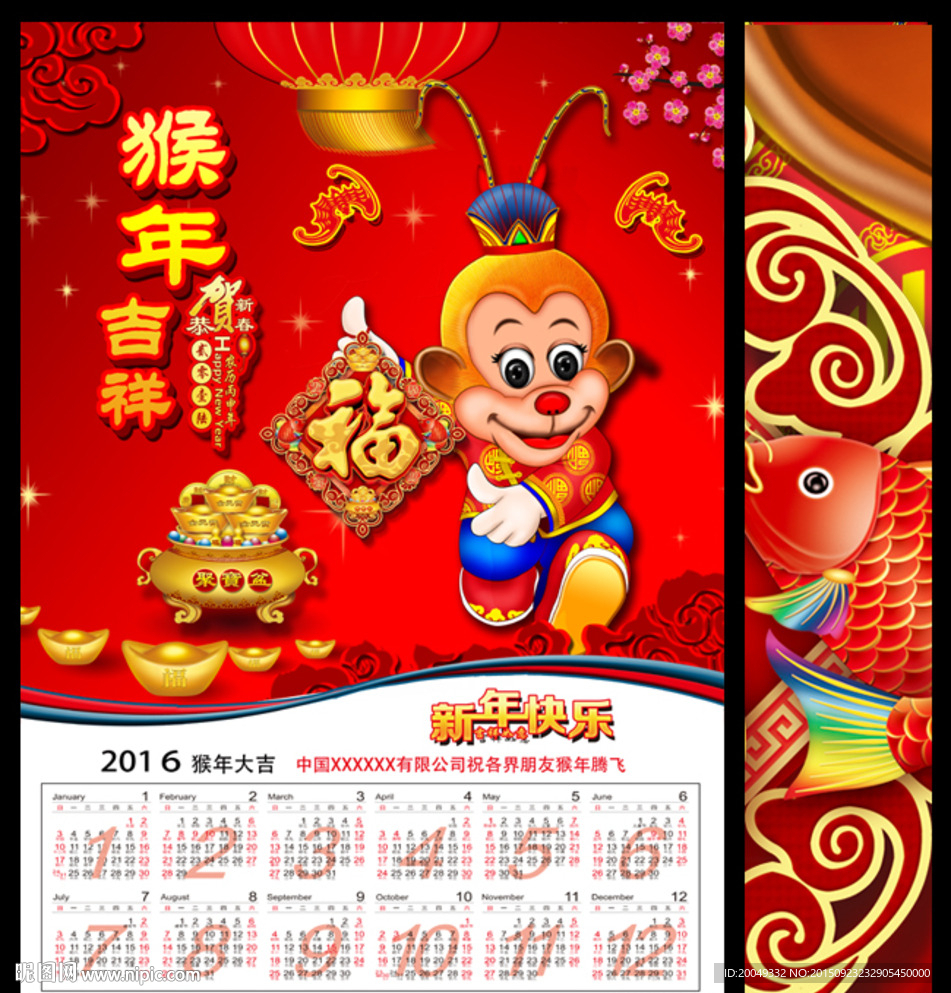 2016年挂历 猴年挂历