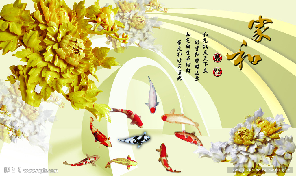 3d家和富贵牡丹木雕九鱼图电视
