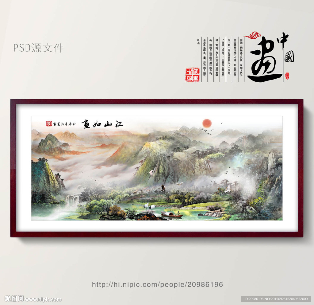 山水画 山水风景