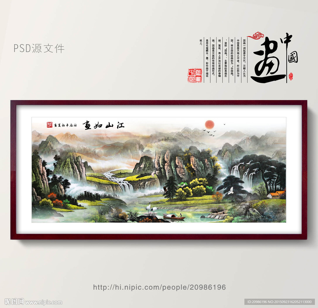 山水画 山水风景