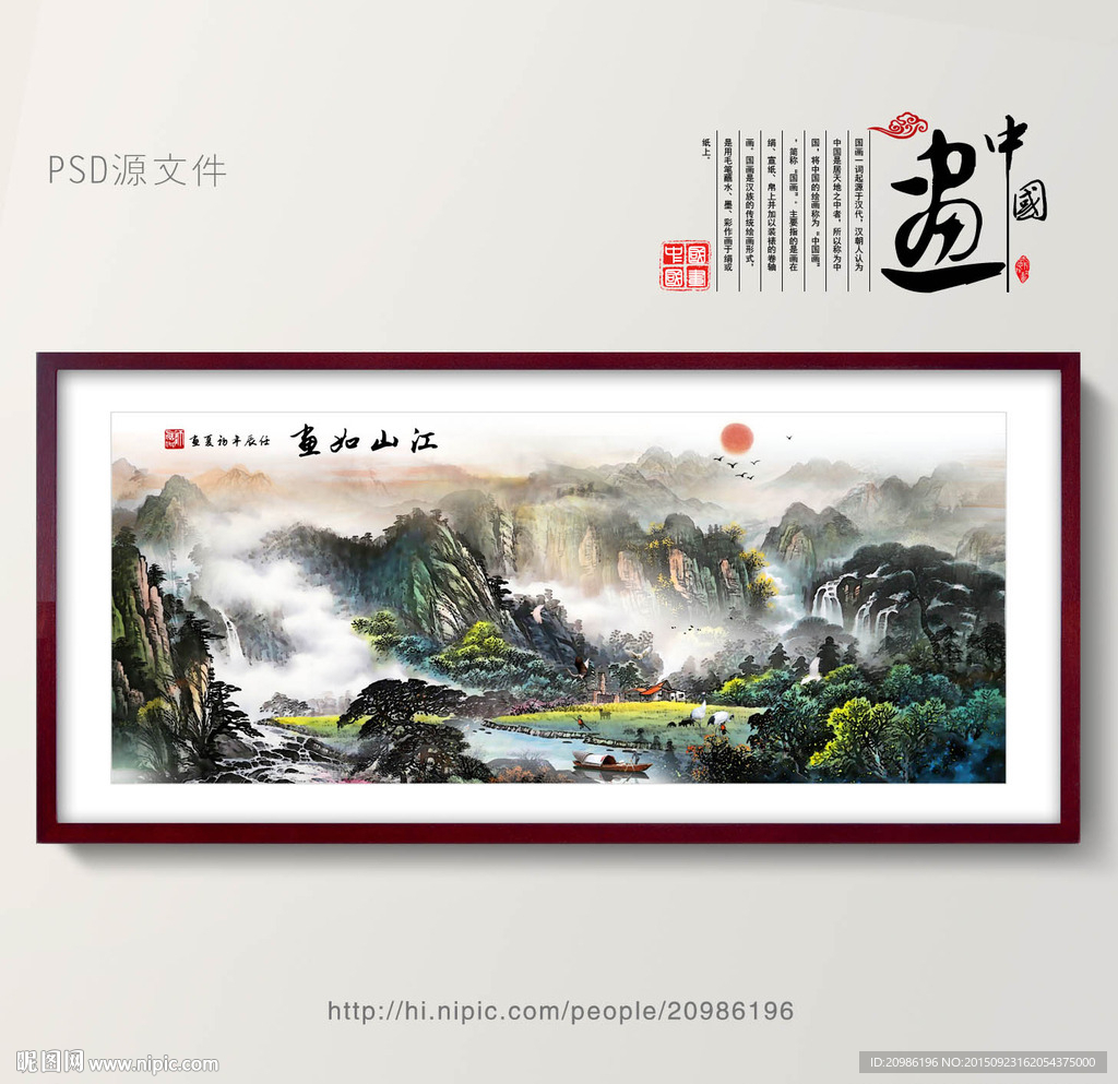 山水画 山水风景